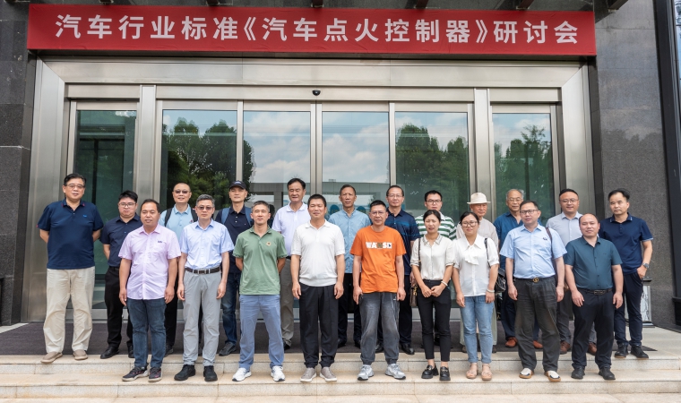 引領(lǐng)未來，筑夢“新”篇 —— 健科電子承辦汽車行業(yè)標(biāo)準《汽車點火控制器》研討會圓滿落幕