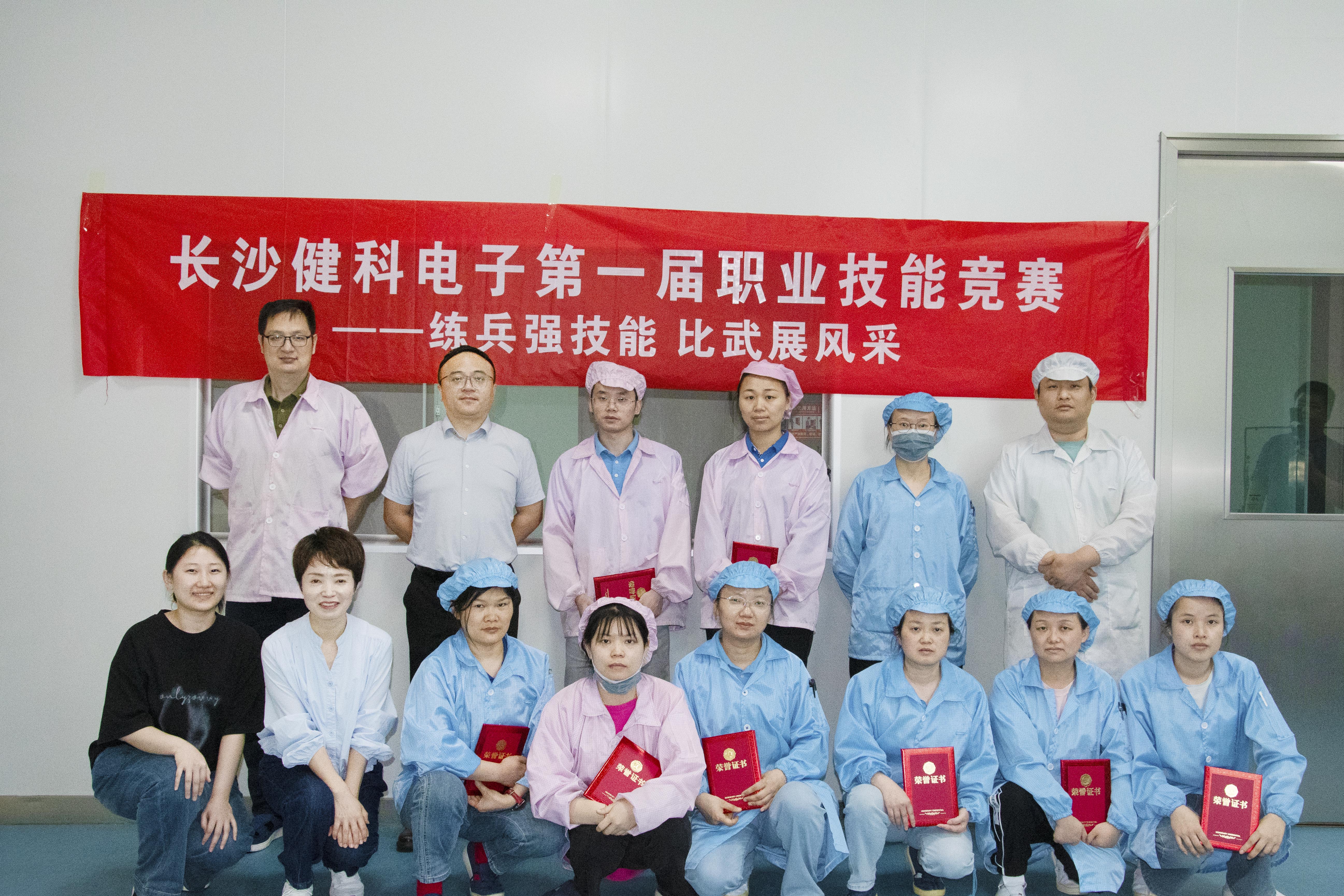 長沙健科首屆職業(yè)技能競賽圓滿落幕！